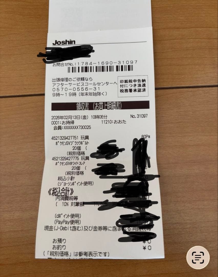 ★新品　24時間以内発送　ブラックボルト　ホワイトフレア　シュリンク　ぺりぺり