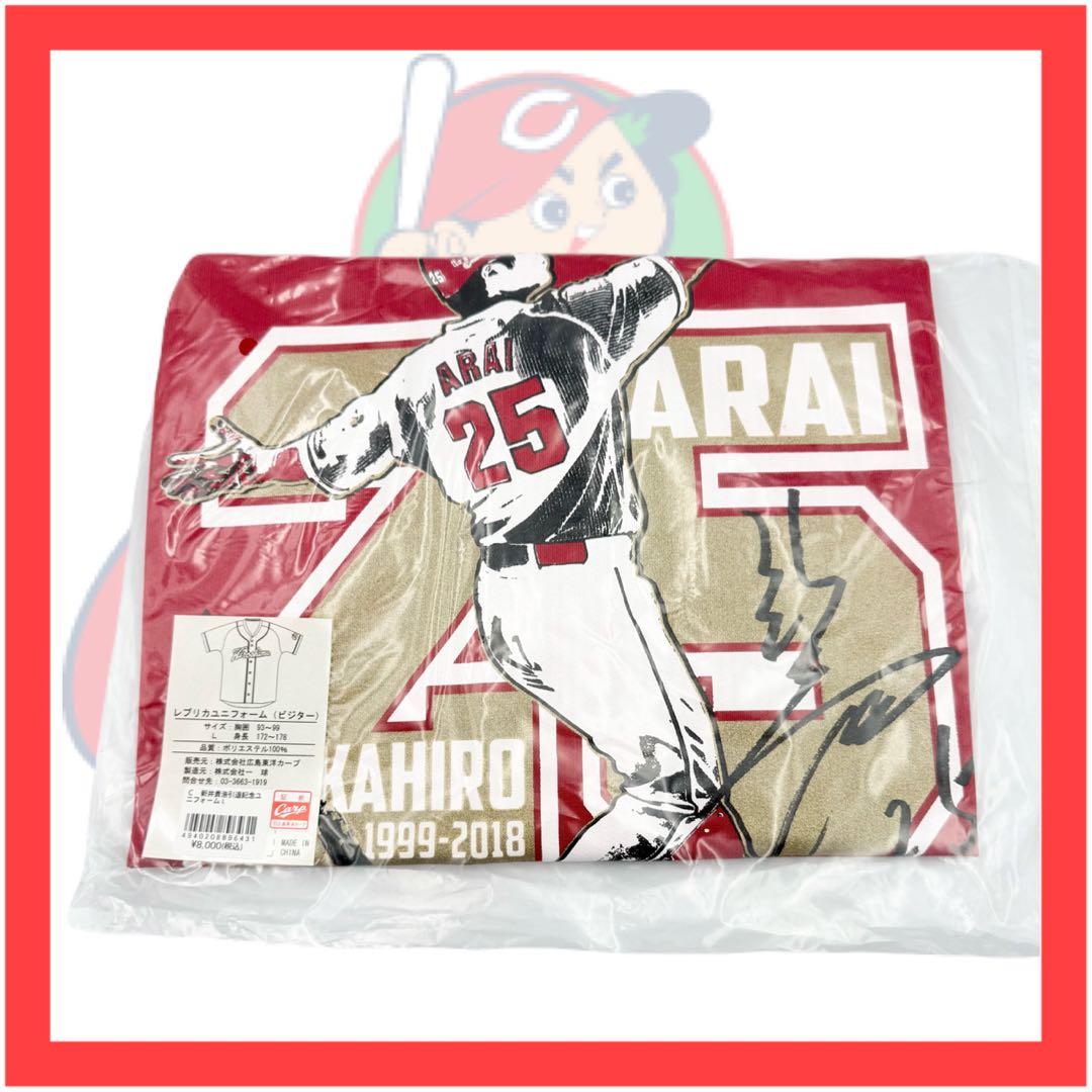 未開封品　未使用品　広島東洋カープ　新井貴浩引退記念　ユニフォーム
