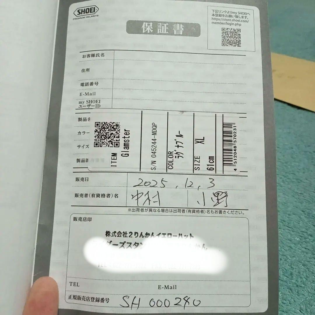 SHOEI Glamster XL ラグナブルー　オマケ2つ付き