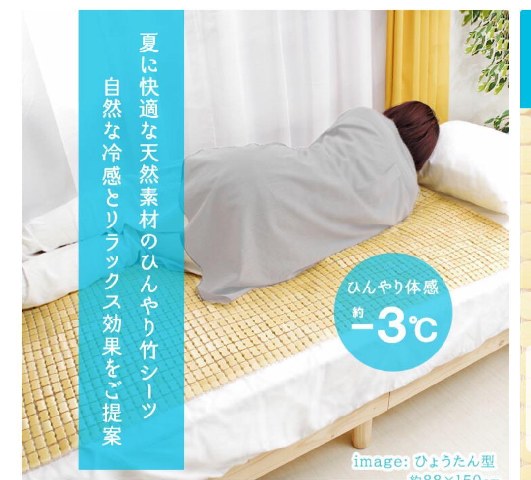 美品☆冷感 シングル 竹駒シーツ角型 約88×179cm 竹シーツ 接触冷感