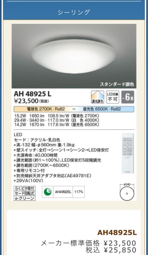 コイズミAH-48925L