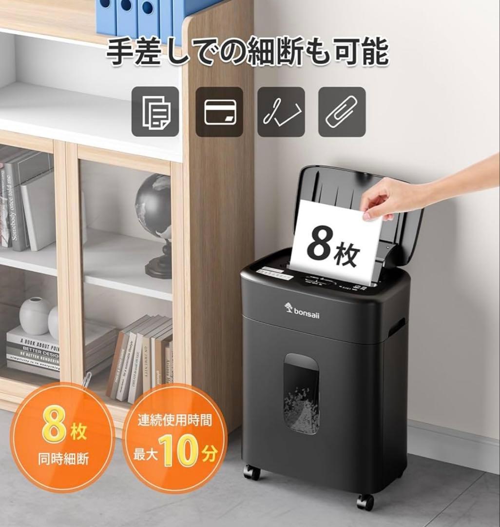 bonsaii シュレッダー 業務用 マイクロカット 静音設計 C231-D