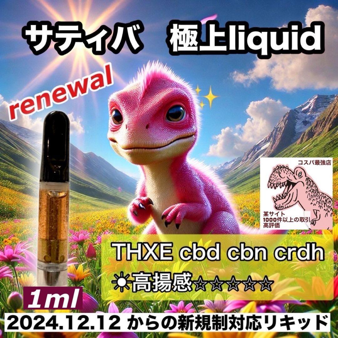 悟空の気持ち THXE # cbp CBD crdh crdp crd cbn
