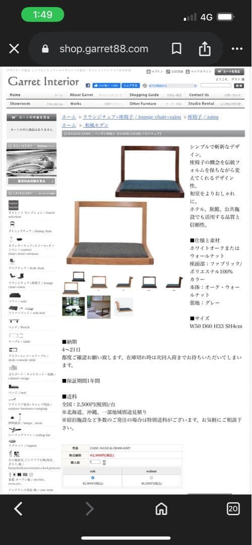 BANZAI floor chair/バンザイ/座椅子/2脚セット