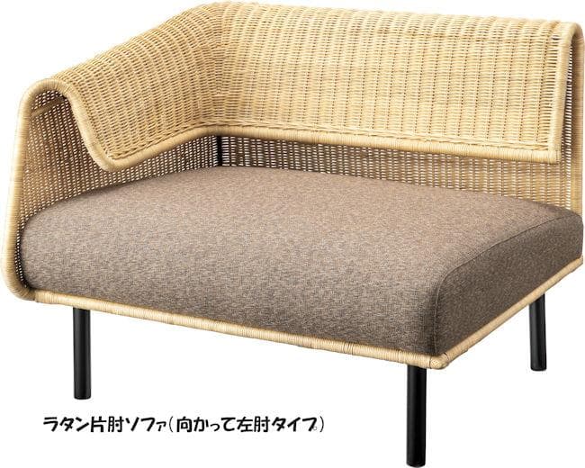 片肘ラタンソファー１人掛け（左肘）ソファ 籐 チェアー アジアン（1354）