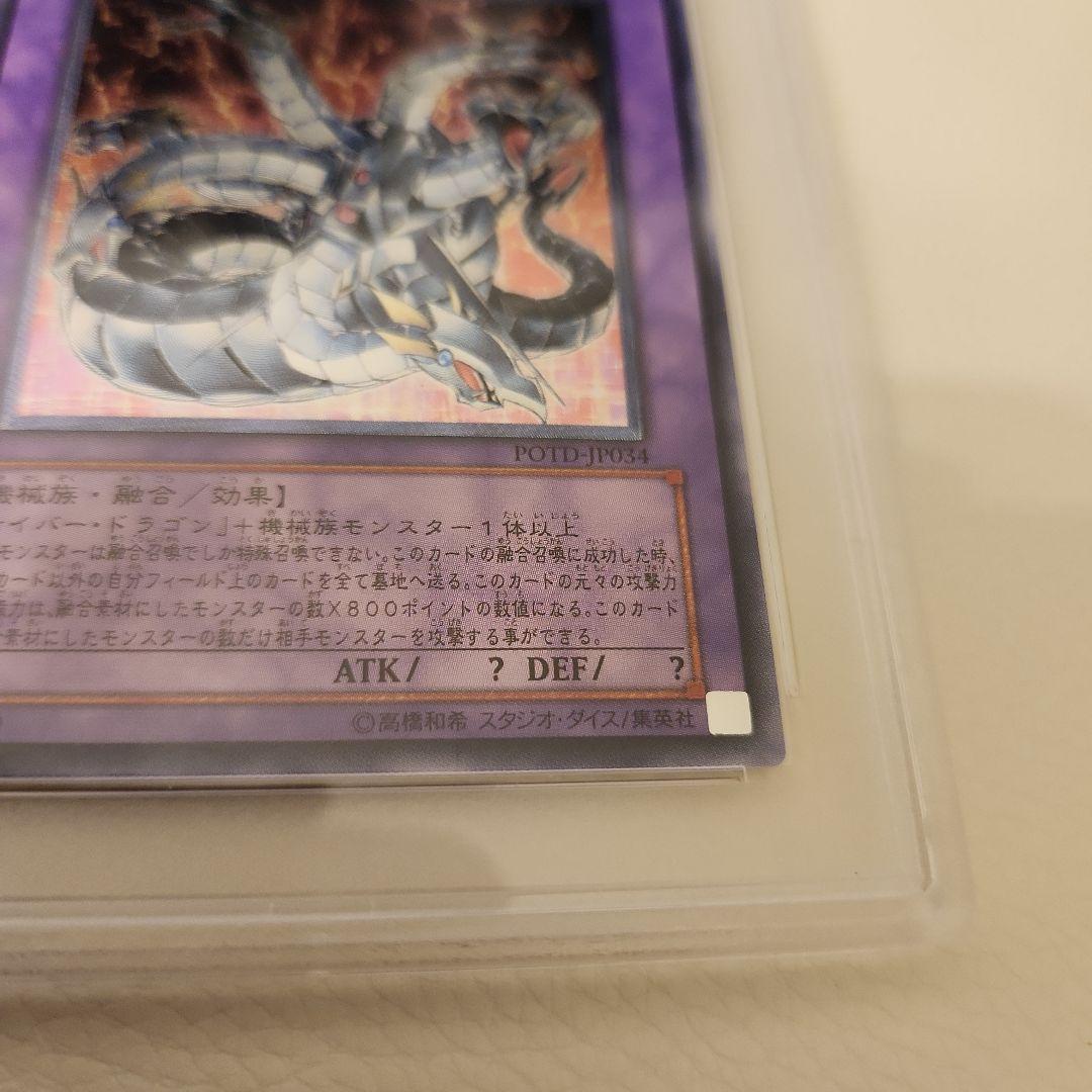 み*ん様 (最終値下げ)【 PSA10 】　キメラテック・オーバー・ドラゴン　レ