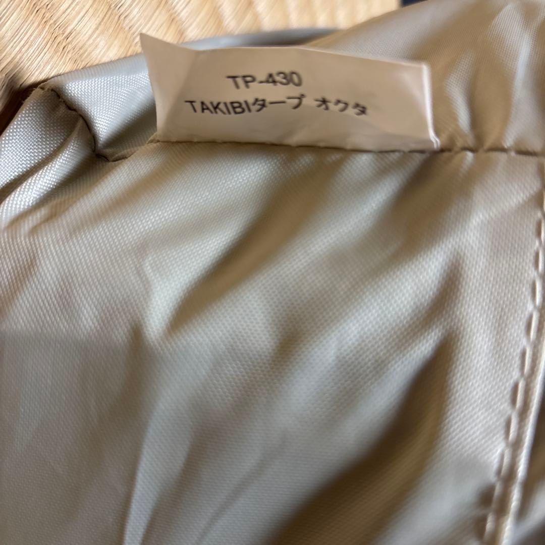 タープ　スノーピーク　 peak TAKIBIタープ　オクタ