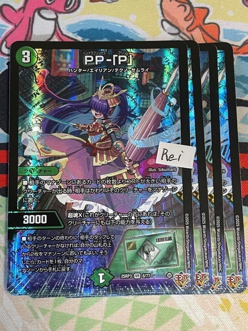 4枚 PP-「P」 パンドラプリンセスプリン 32