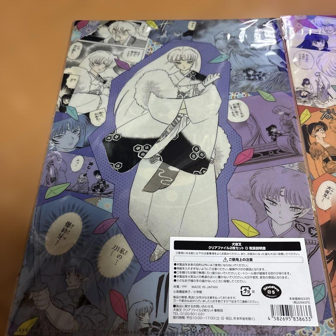 犬夜叉　ファミリーマート　クリアファイル　かごめ　殺生丸　犬夜叉