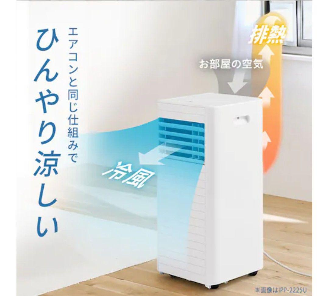 2025年製 IRIS OHYAMA ポータブルクーラー IPA-2325S