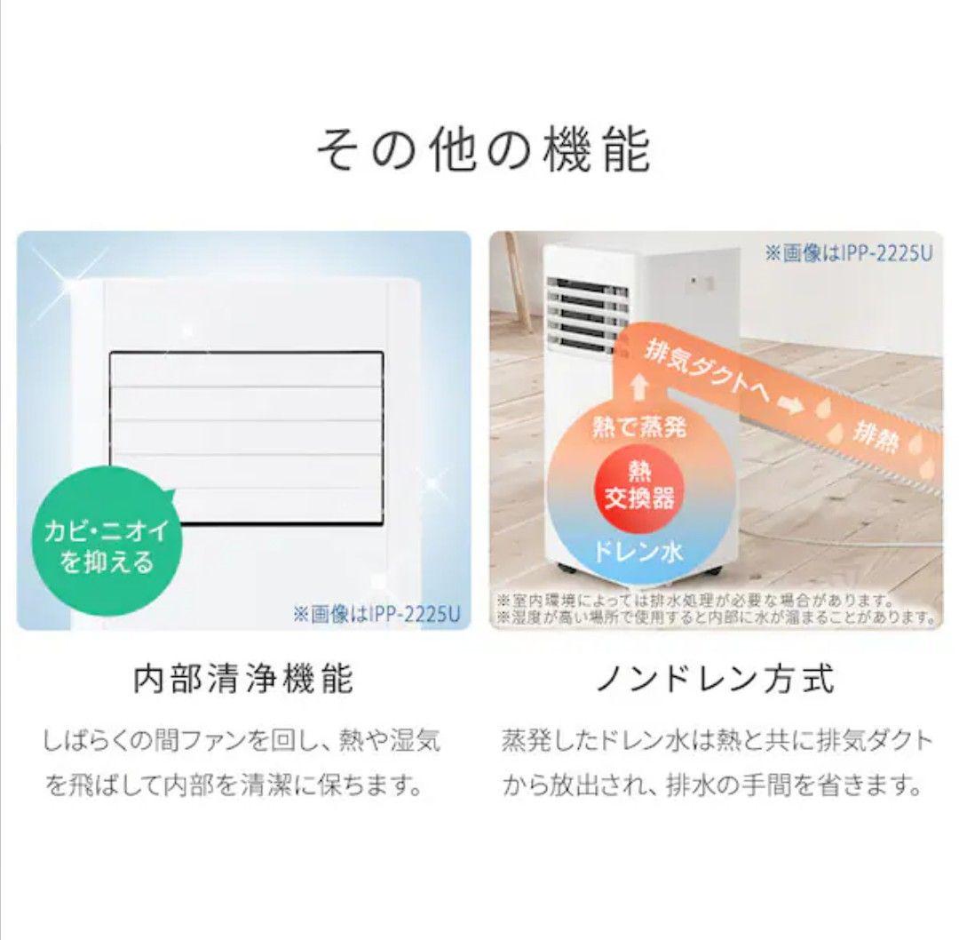 2025年製 IRIS OHYAMA ポータブルクーラー IPA-2325S