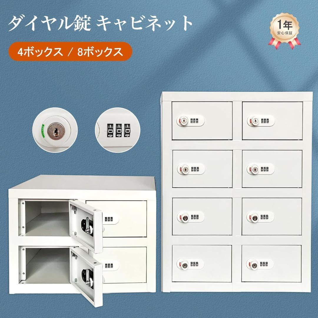 ホワイト コンパクト金庫 4引き出しオフィス用 防犯対策 ダイヤル錠 完成品