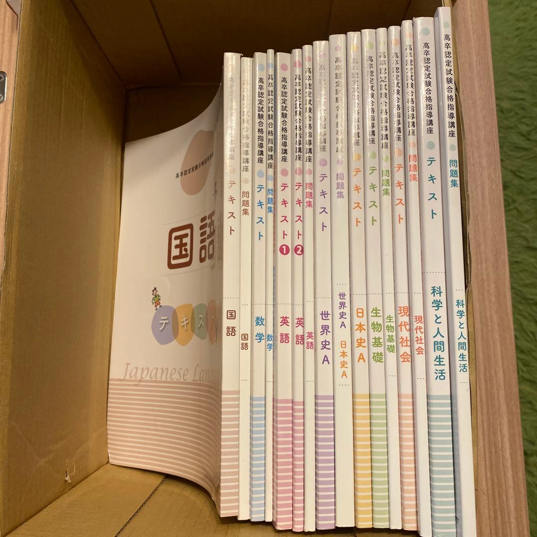 高卒認定試験 日本語テキストセット