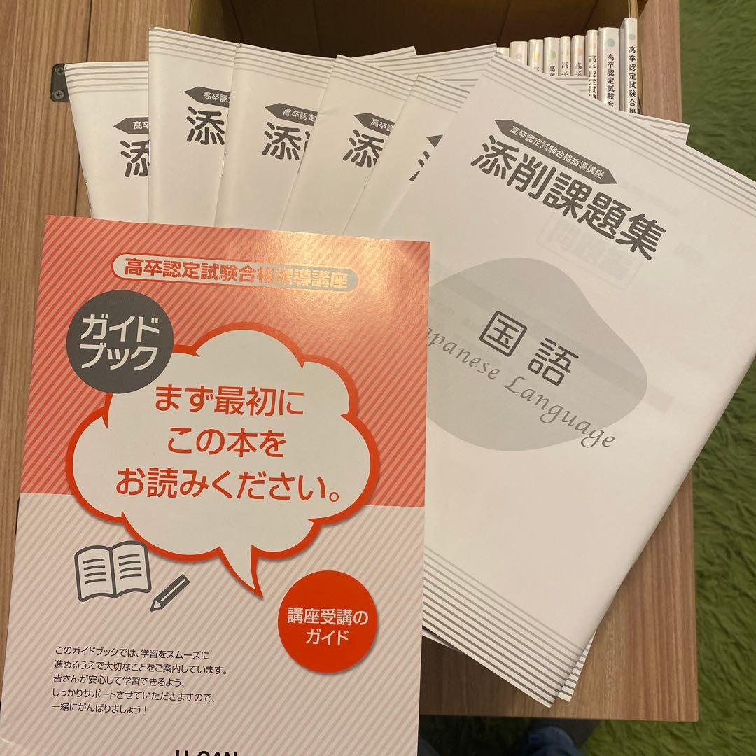 高卒認定試験 日本語テキストセット