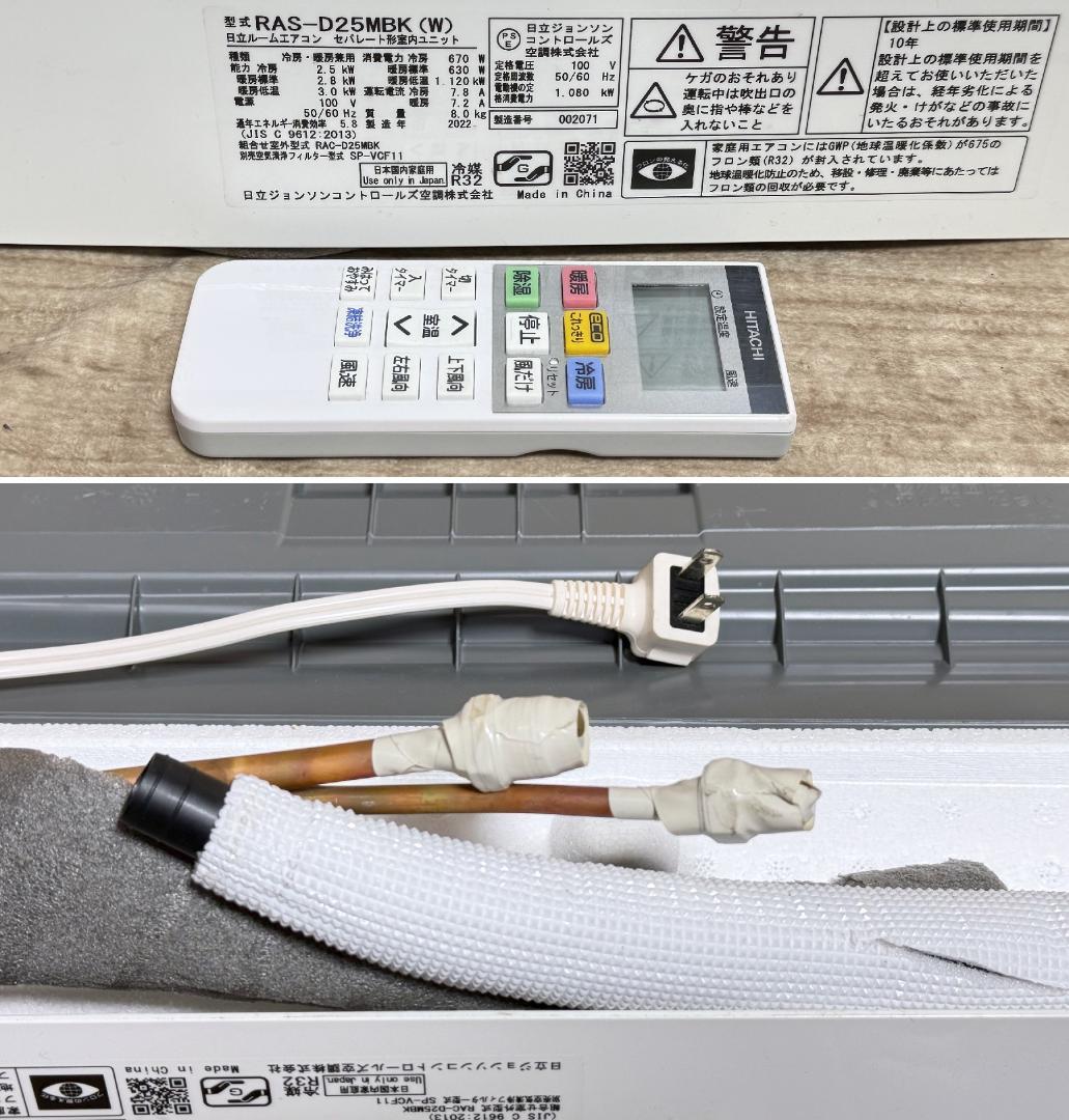 日立 12畳 2.8kW 100V 白くまくん RAS-D25MBK 2022年