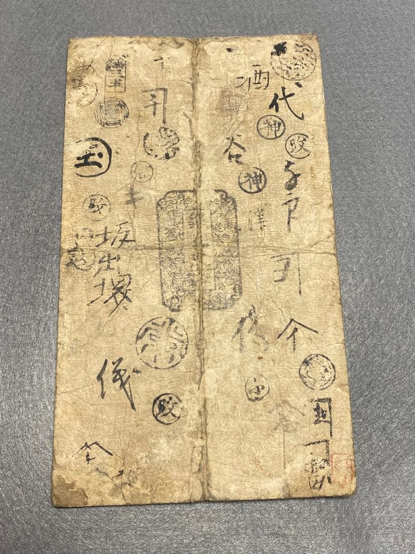 古銭、紙幣、藩札、私札、高松藩札、本物