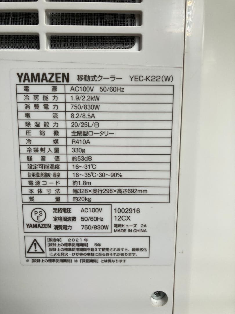 YAMAZEN 山善　移動式クーラー　YEC-K22（W） 2021年製