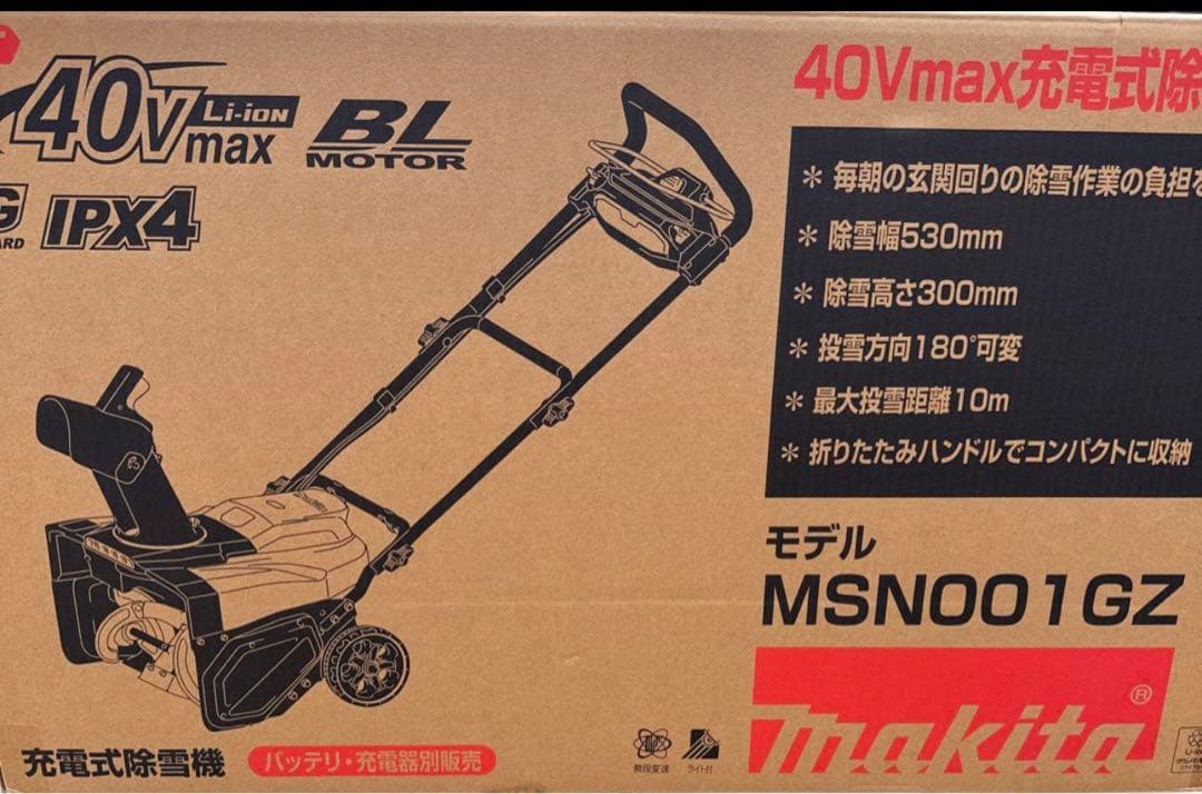 マキタ　除雪機　40V MSN001GZ 再入荷希少ラスト一台入荷未定