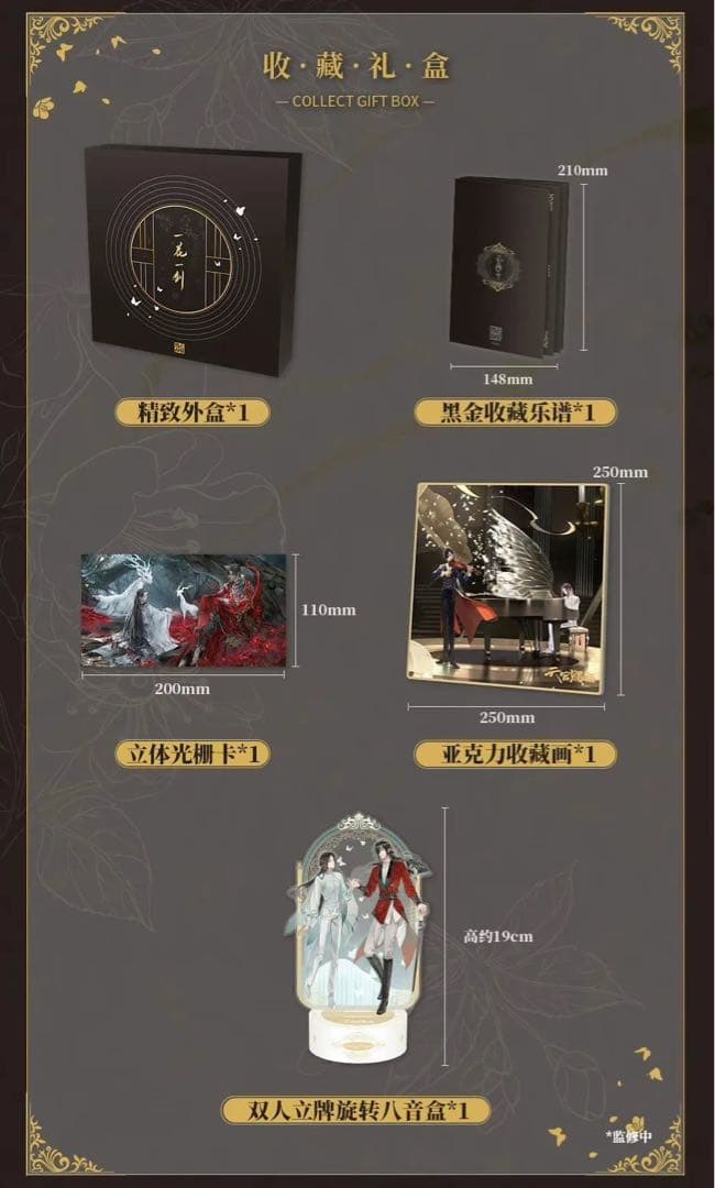 天官賜福 アニメ2周年記念 クラウドファンディング 豪華版BOX