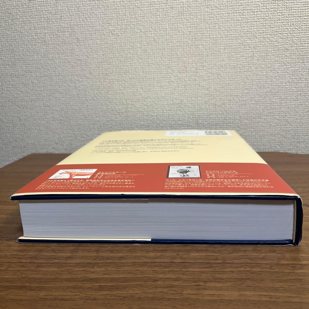 ゴットフリード・バメスの美術解剖学