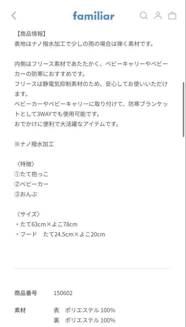 ファミリア　familiar 3WAYブランケット　美品　百貨店購入品