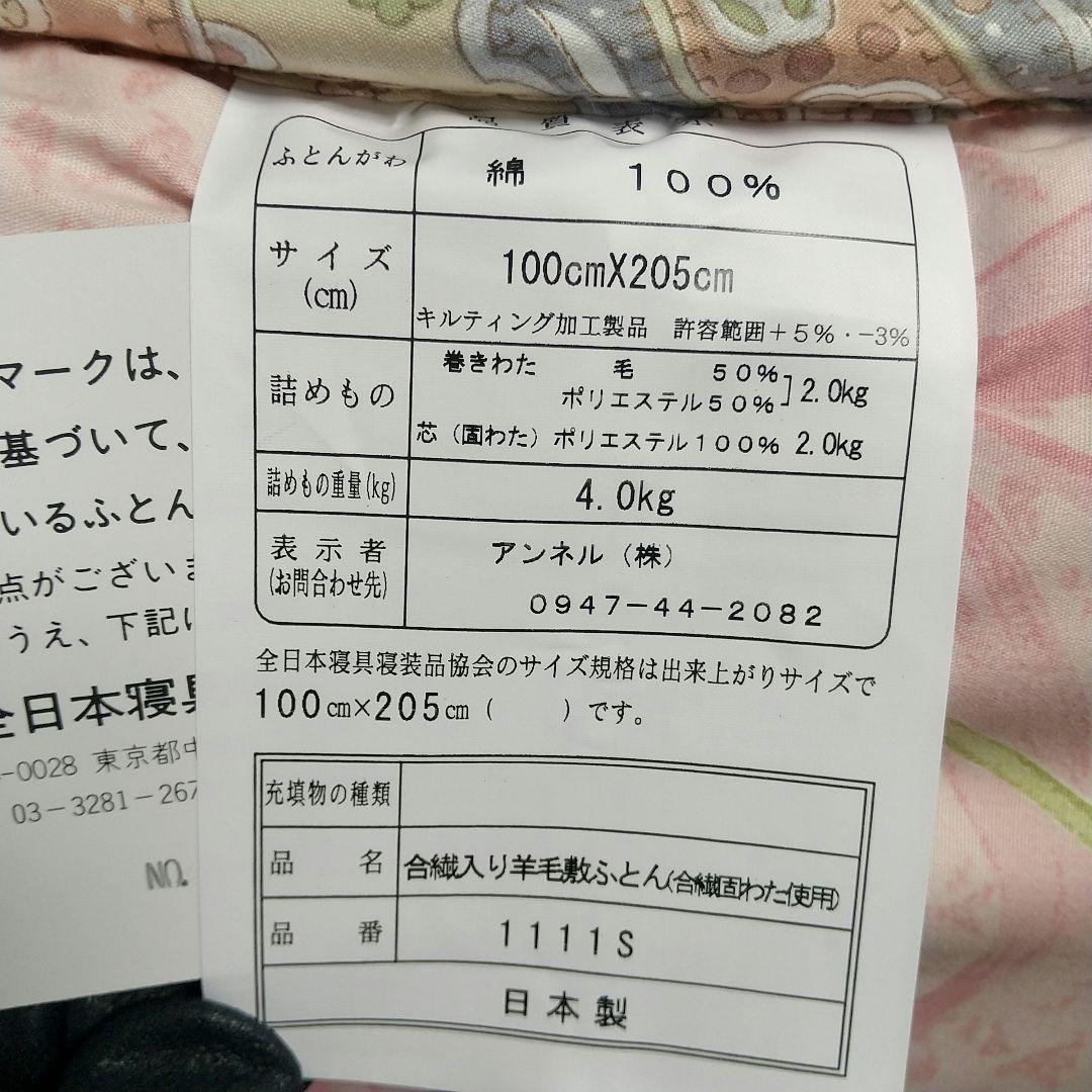 新品未使用　羊毛敷布団　花柄ピンク敷き布団 シングルサイズ 日本製