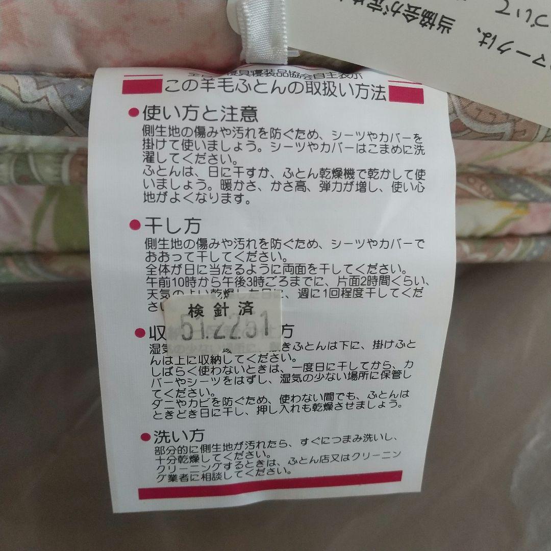 新品未使用　羊毛敷布団　花柄ピンク敷き布団 シングルサイズ 日本製
