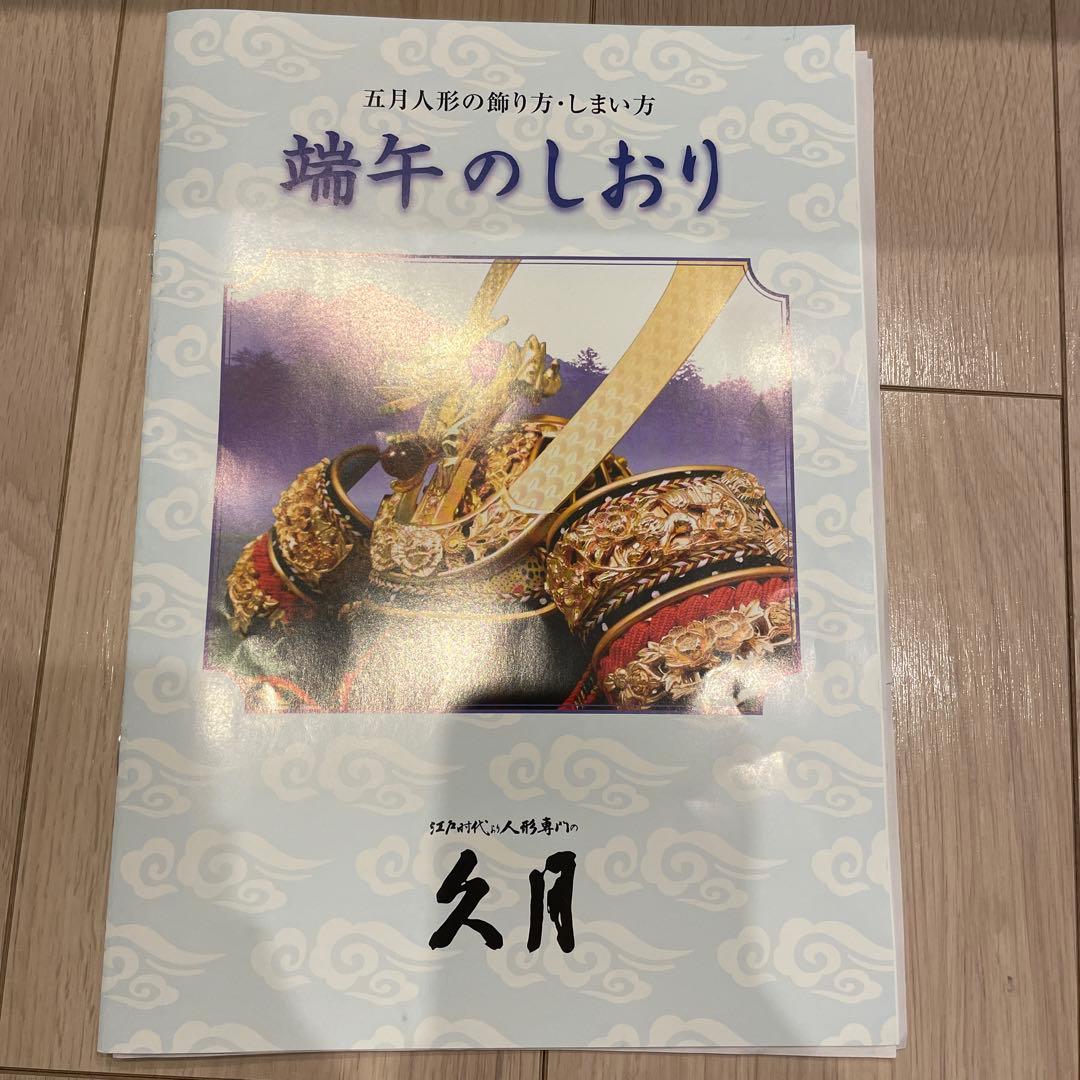 兜　久月　50cm御所金彩収納箱