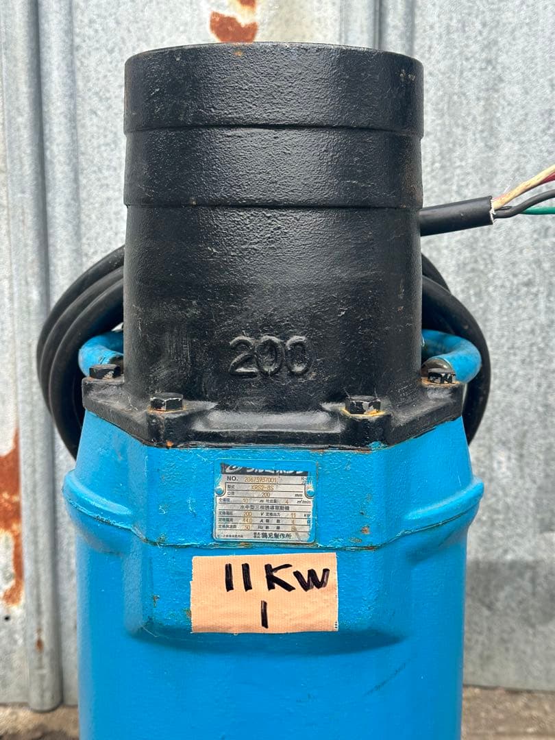 1.ツルミ　排水用水中型ポンプ KRS2-8S 三相200V 50Hz 11kW
