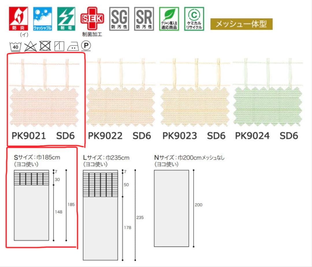 サンゲツ コントラクトカーテン&オーダーカーテン