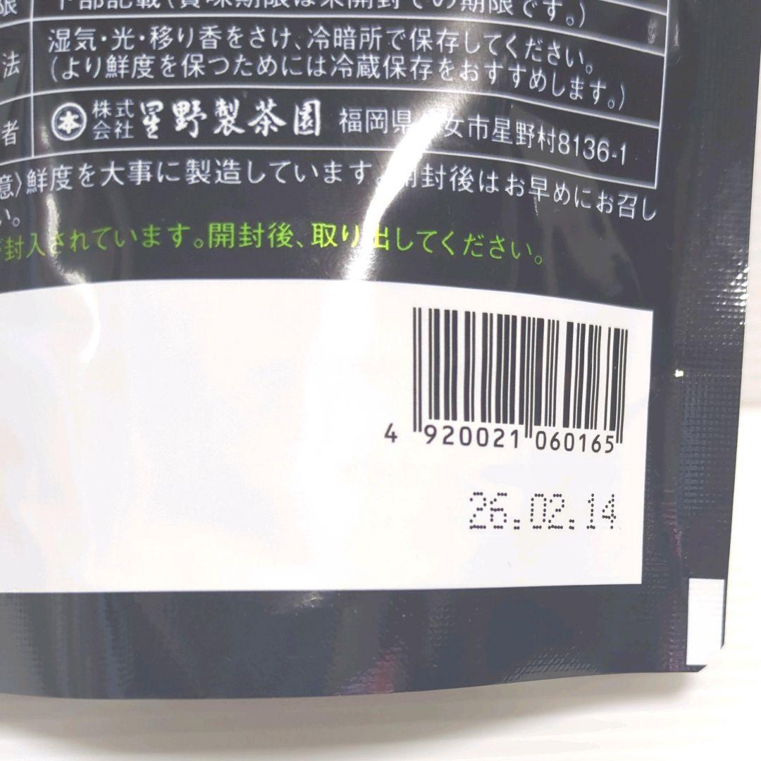 【新品】星野製茶園 星野抹茶 八女の華 2パックセット まとめ売り 送料無料