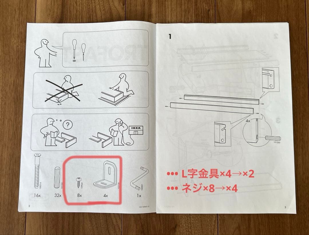 IKEA トロファスト 収納棚