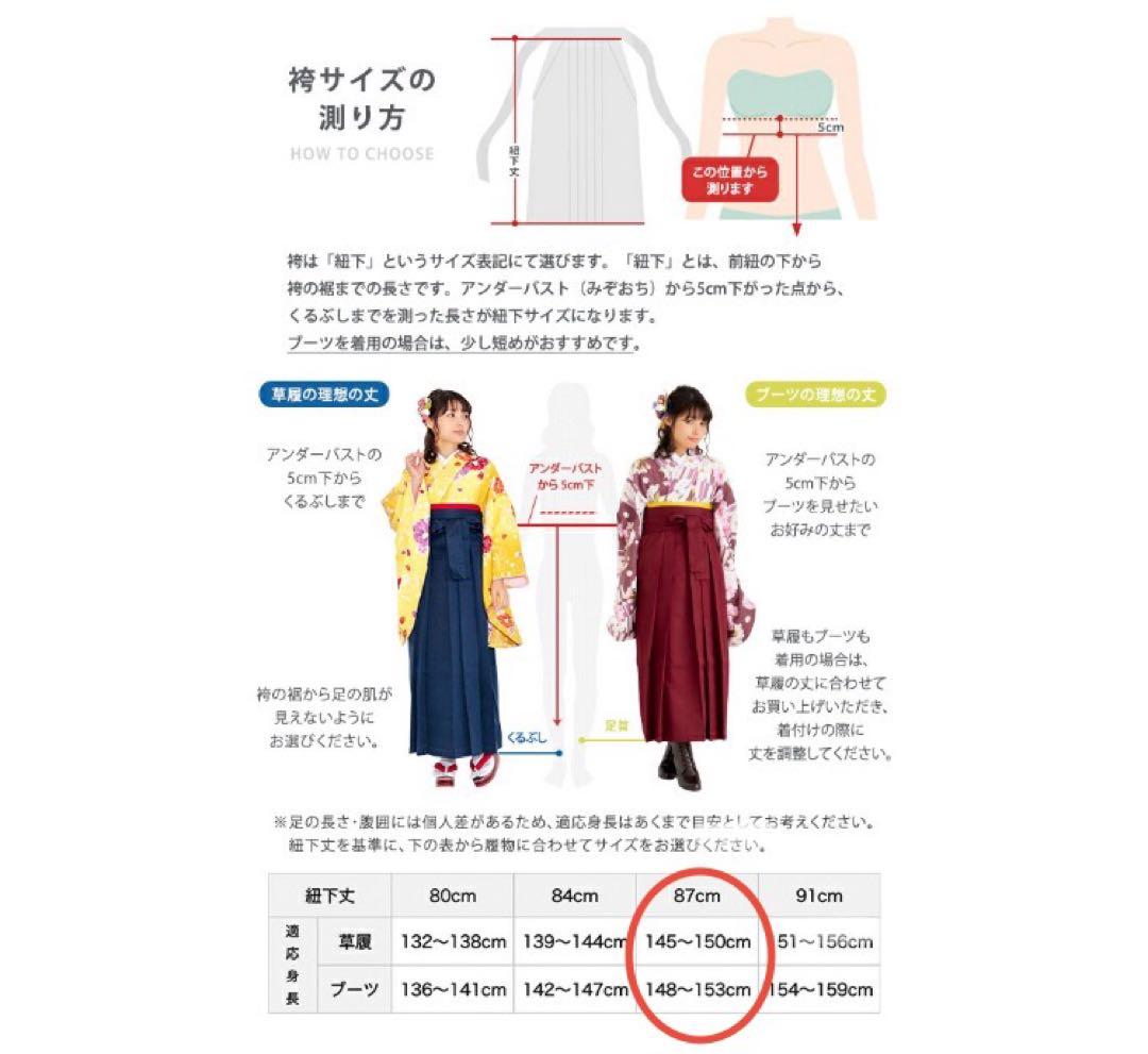 二尺袖着物・袴4点セット 小学生卒業式