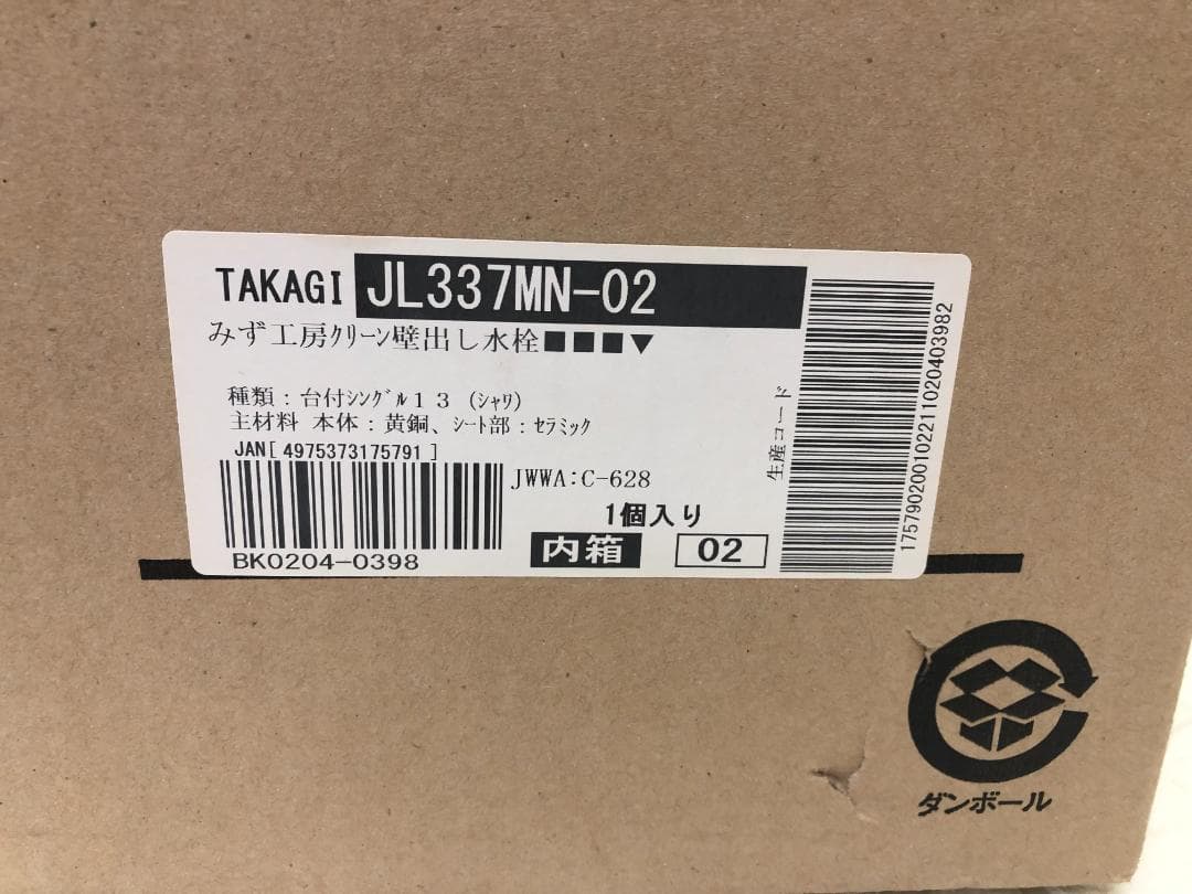 タカギ みず工房クリーン 蛇口一体型浄水器 壁出し混合水栓 JL337MN-02