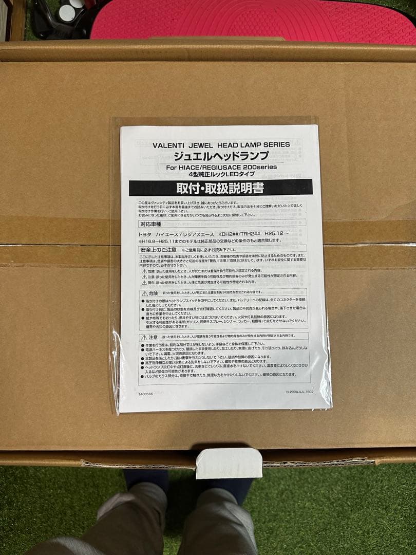 ハイエースバレンティヘッドライト