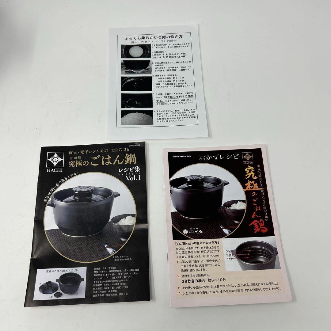 八右衛門窯 有田焼炊飯器 直火・電子レンジ対応 究極のごはん鍋 HACHI日本製