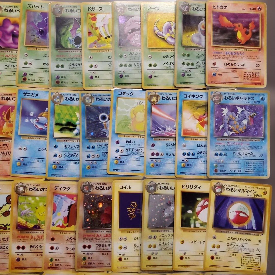 旧裏 ポケモンカード 第四弾 ロケット団 フルコンプリート まとめ売り