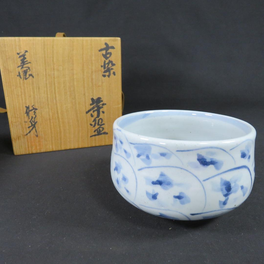 古染付 茶碗 美濃 吉川修身 抹茶碗 茶器 茶道具 木箱 共箱