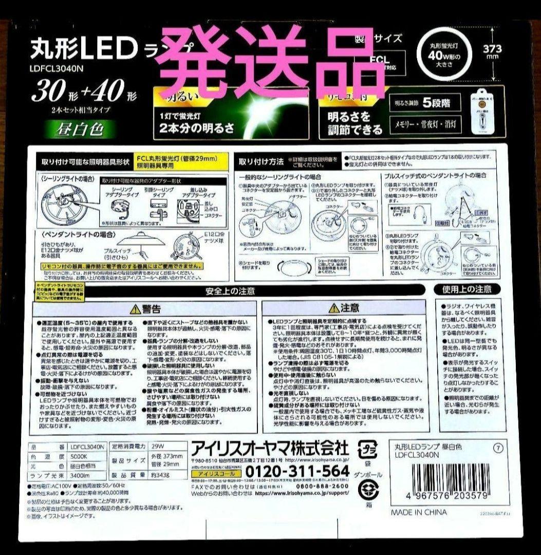 IRIS OHYAMA LED蛍光灯 丸型 LDLCI3040N