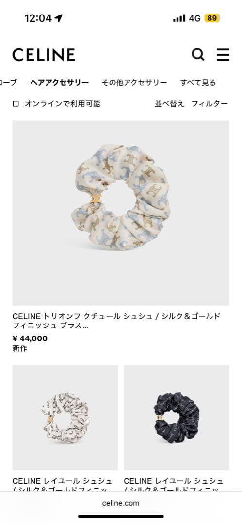 CELINE シュシュ　ベージュ