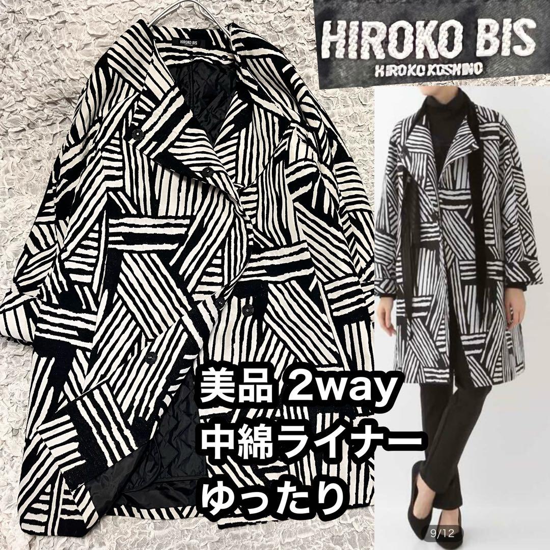 美品【ヒロココシノ ヒロコビス】2way ジャガード 中綿ライナー ロングコート