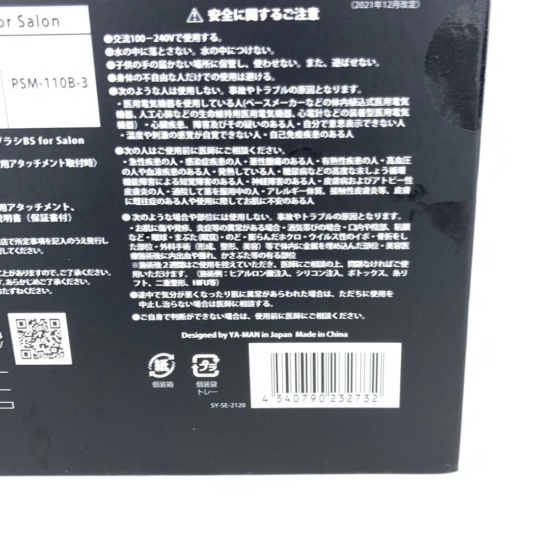 ◆YA-MAN ヴェーダ スカルプブラシBS PSM-110B-3