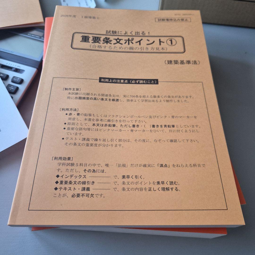 日建学院　法令集 2026年版　線引きインデックス付き