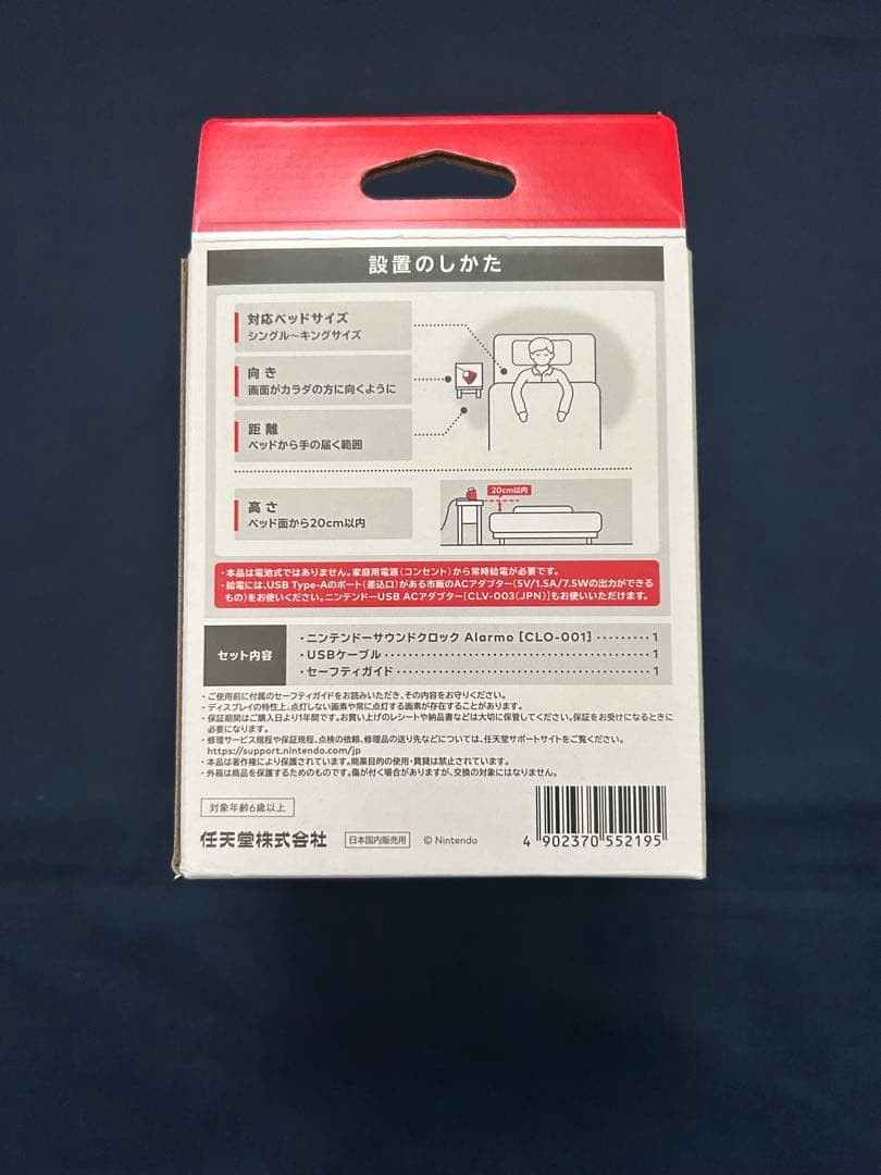 新品未開封　ニンテンドーサウンドクロック アラーモ