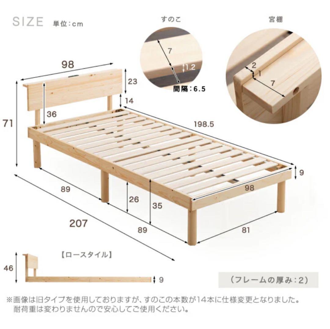 シングル すのこベッドフレーム 2口コンセント付き