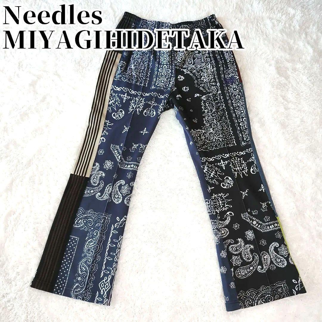 Needles ミヤギヒデタカ トラックパンツ 希少　Sサイズ