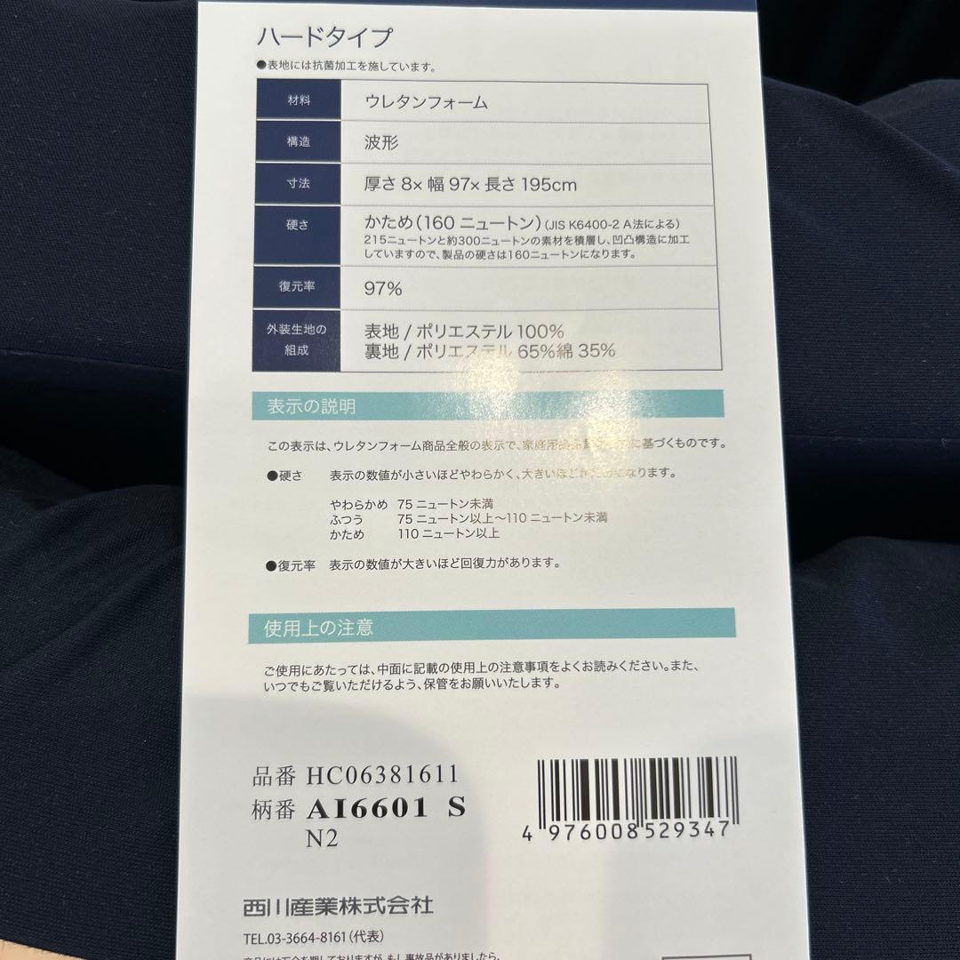 Air ハード　西川　マットレス　シングル【たのめる便）