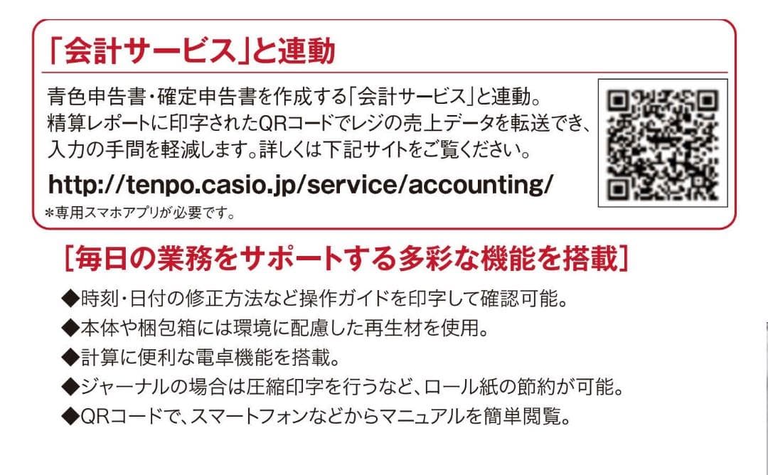 人気の黒224カシオ SE-S30-BK レジスター 8部門 軽減税率対応