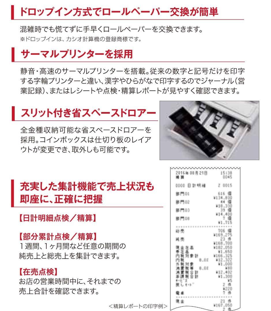 人気の黒224カシオ SE-S30-BK レジスター 8部門 軽減税率対応