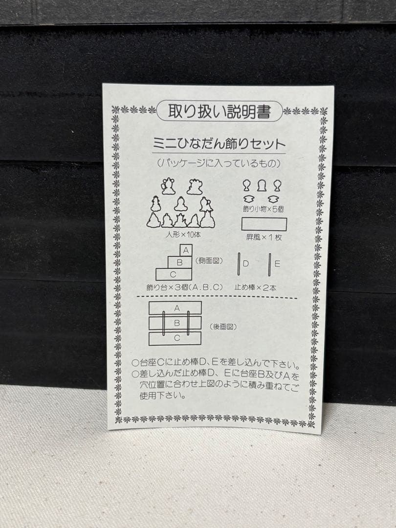 ベビーミッキーミニひなだん飾り